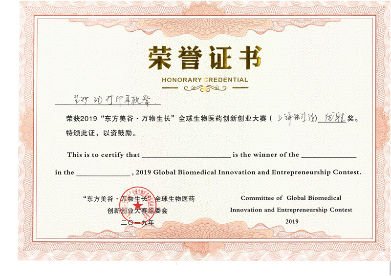 Oriental Beauty Valley Global Biomedical Innovation and Entrepreneurship Competition Winner
