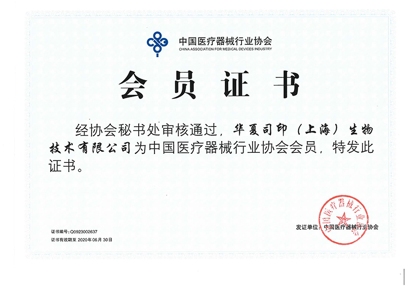 Membership certificate of China Medical Device Industry Association