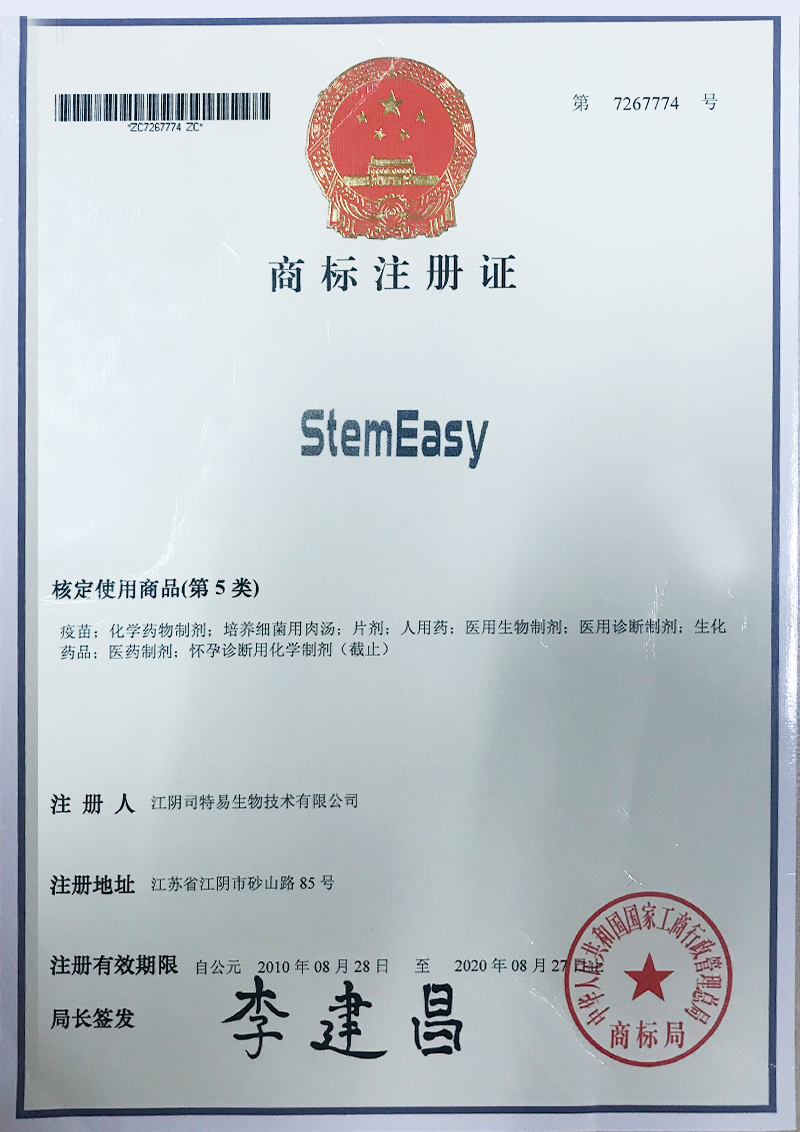 StemEasy商标