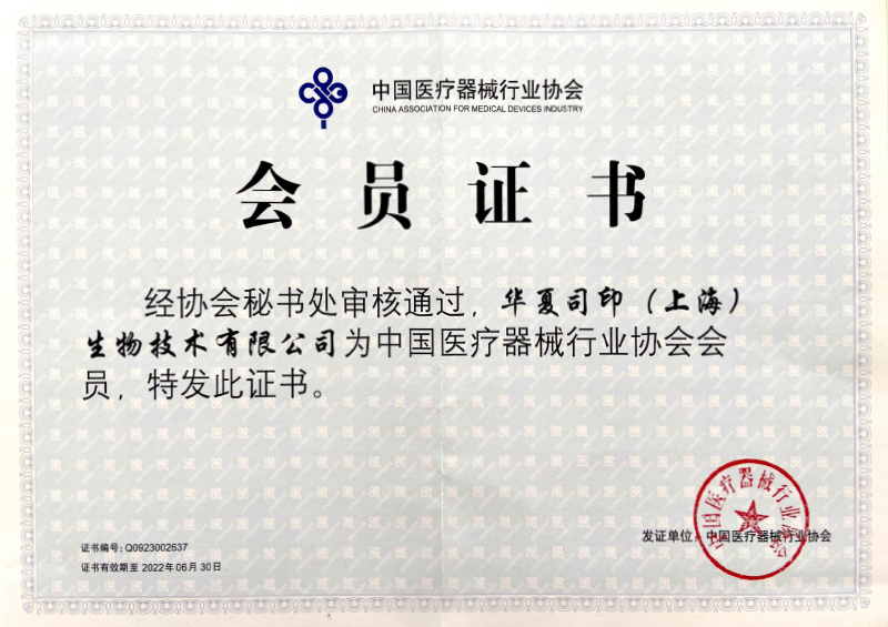 2021 Medical Device Industry Association Membership Certificate